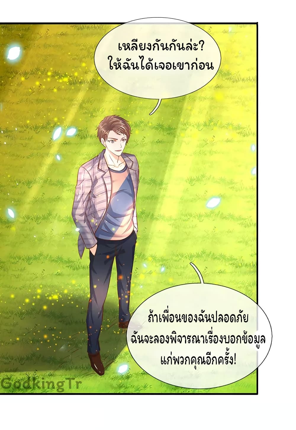 Eternal god King ตอนที่ 52