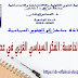 مادة المدخل للعلوم السياسية - المحاضرة الخامسة: الفكر السياسي الغربي في عصر النهضة