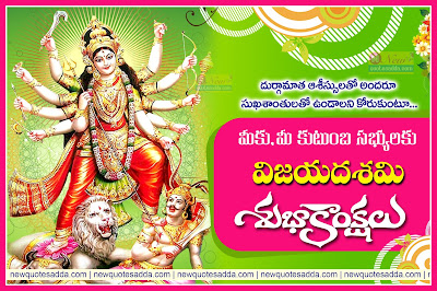 Vijayadashami-Quotes-in-telugu-greetings-wallpapers