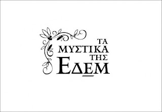 [020_logo_ta_mistika_tis_edem.jpg]