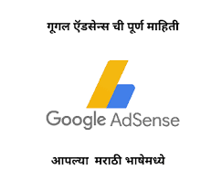 Google AdSense साठी पात्रता निकष