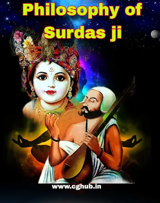 Philosophy of Surdas ji