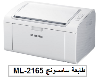 XML DOWNLOAD: تحميل تعريف طابعة سامسونج Samsung ml 2165 ...