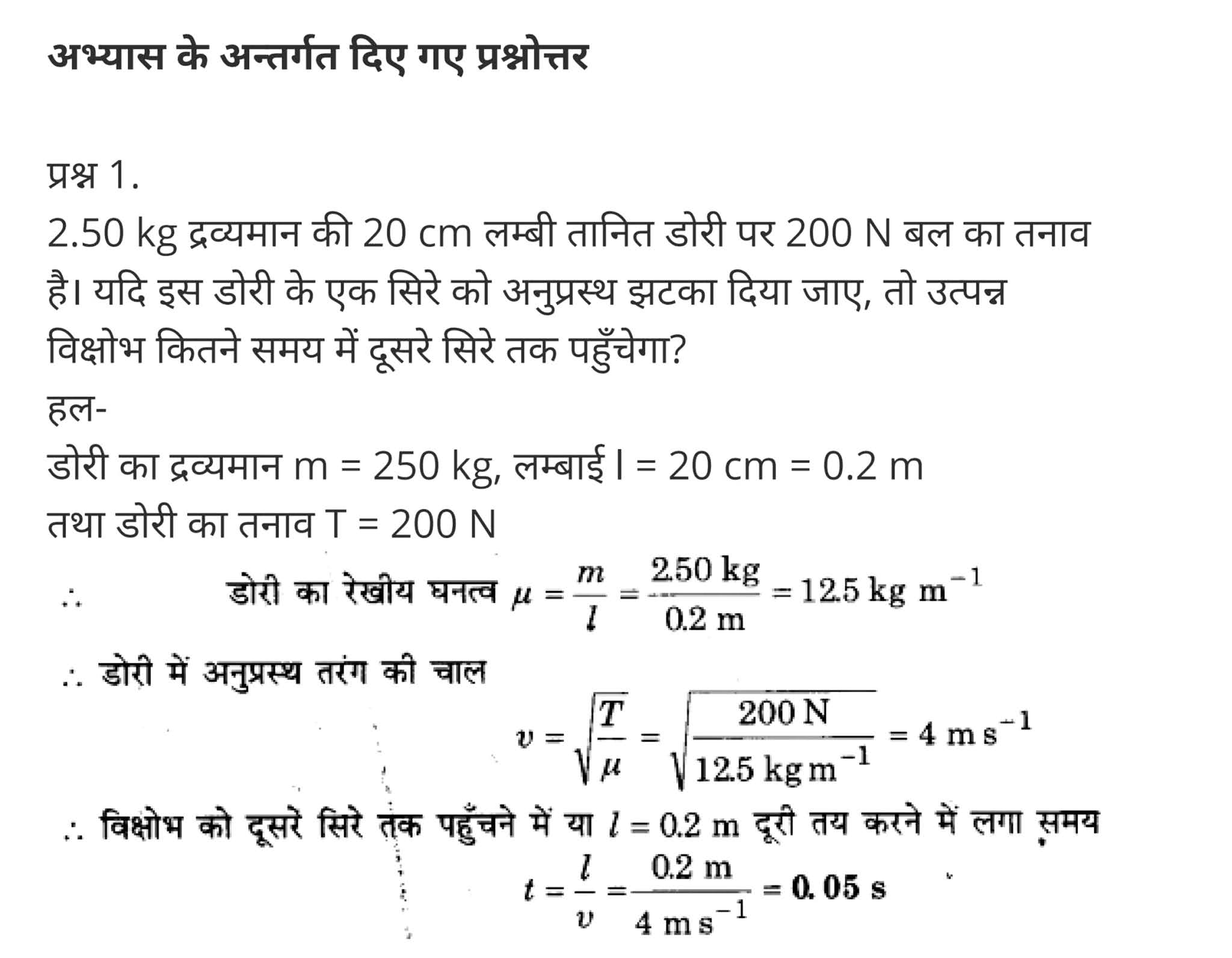 तरंगें,  विद्युत चुंबकीय तरंगें Pdf,  समूह वेग की परिभाषा,  तरंगों के प्रकार,  यांत्रिक तरंग कितने प्रकार के होते हैं,  अनुप्रस्थ तरंगे,  भूकंपीय तरंगों के प्रकार,  अनुदैर्ध्य तरंग किसे कहते हैं,  तरंग क्या है,  Waves,  waves physics,  waves definition,  waves meaning,  types of waves,  waves audio,  waves physics notes,  waves hair,  mechanical waves,   class 11 physics Chapter 15,  class 11 physics chapter 15 ncert solutions in hindi,  class 11 physics chapter 15 notes in hindi,  class 11 physics chapter 15 question answer,  class 11 physics chapter 15 notes,  11 class physics chapter 15 in hindi,  class 11 physics chapter 15 in hindi,  class 11 physics chapter 15 important questions in hindi,  class 11 physics  notes in hindi,   class 11 physics chapter 15 test,  class 11 physics chapter 15 pdf,  class 11 physics chapter 15 notes pdf,  class 11 physics chapter 15 exercise solutions,  class 11 physics chapter 15, class 11 physics chapter 15 notes study rankers,  class 11 physics chapter 15 notes,  class 11 physics notes,   physics  class 11 notes pdf,  physics class 11 notes 2021 ncert,  physics class 11 pdf,  physics  book,  physics quiz class 11,   11th physics  book up board,  up board 11th physics notes,   कक्षा 11 भौतिक विज्ञान अध्याय 15,  कक्षा 11 भौतिक विज्ञान का अध्याय 15 ncert solution in hindi,  कक्षा 11 भौतिक विज्ञान के अध्याय 15 के नोट्स हिंदी में,  कक्षा 11 का भौतिक विज्ञान अध्याय 15 का प्रश्न उत्तर,  कक्षा 11 भौतिक विज्ञान अध्याय 15 के नोट्स,  11 कक्षा भौतिक विज्ञान अध्याय 15 हिंदी में,  कक्षा 11 भौतिक विज्ञान अध्याय 15 हिंदी में,  कक्षा 11 भौतिक विज्ञान अध्याय 15 महत्वपूर्ण प्रश्न हिंदी में,  कक्षा 11 के भौतिक विज्ञान के नोट्स हिंदी में,