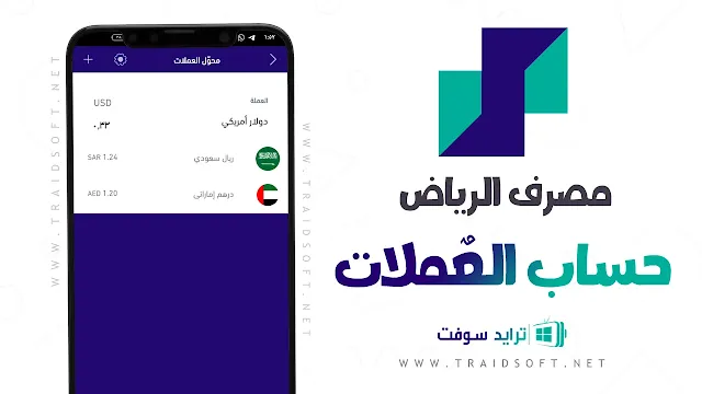 تطبيق بنك الرياض تسجيل الدخول