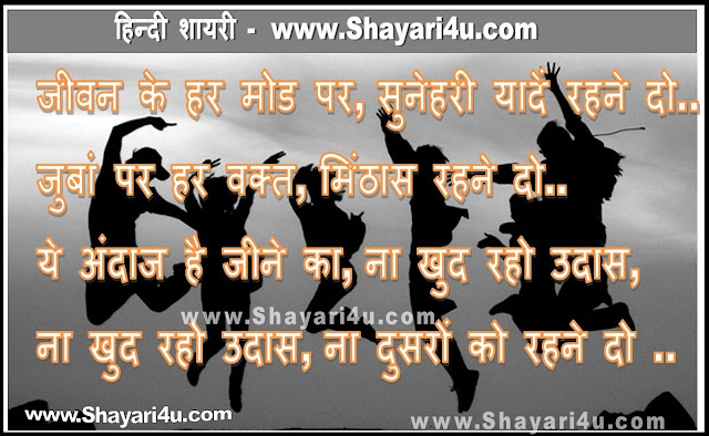 Shayari for Happiness in Life