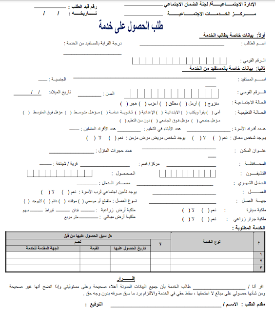 تحميل وطباعة نموذج طلب الحصول علي معاش الطفل..قرار وزارة التضامن الأجتماع 2023