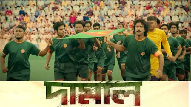 দামাল বাংলা মুভি ডাউনলোড | Damal (2022) Full Movie Download in Bangla & Watch