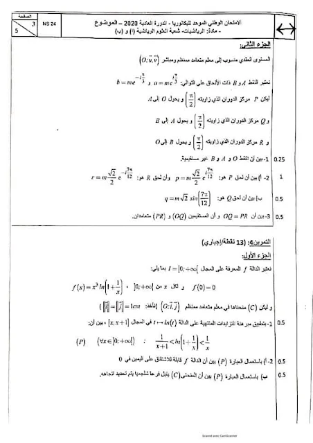 الامتحان الوطني الموحد للبكالوريا لمادة الرياضيات شعبة العلوم الرياضية 2020