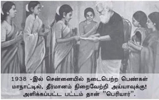 பெரியார்