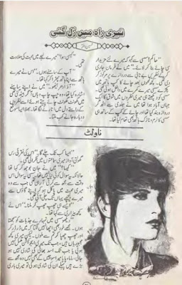 Teri rah main rul gai novel by Tehseen Akhtar.