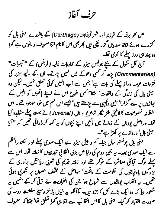 Harold Lamb Novel in Urdu