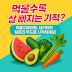 먹을수록 살 빠지는 기적? 여름 다이어트, 네거티브 칼로리 푸드로 시작하세요! 🥗✨