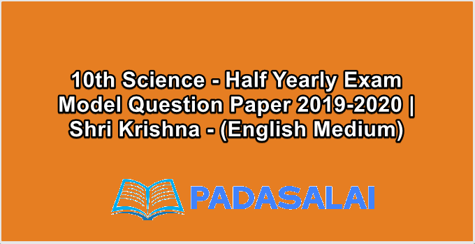 10th Science - Half Yearly Exam Model Question Paper 2019-2020 | Shri Krishna - (English Medium)