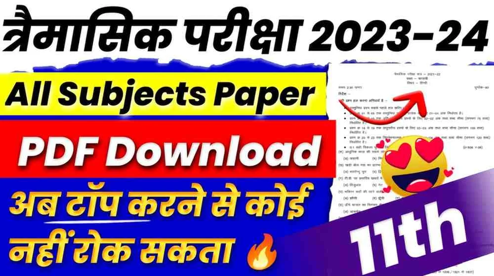 MP Board class 11th Trimasik paper 2023-24 pdf | कक्षा – 11 त्रैमासिक पेपर एमपी बोर्ड 2023