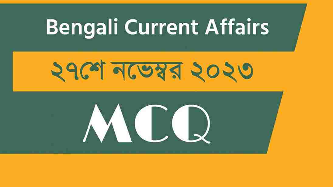 27th November 2023 Current Affairs in Bengali
