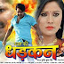 Dhadkan (2017) Bhojpuri Movie Trailer