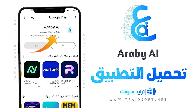 تحميل تطبيق Araby ai مهكر اخر اصدار