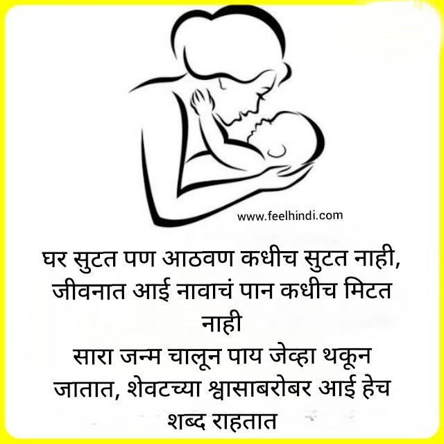 mothers quotes in marathi | Aai status in marathi |✌❣