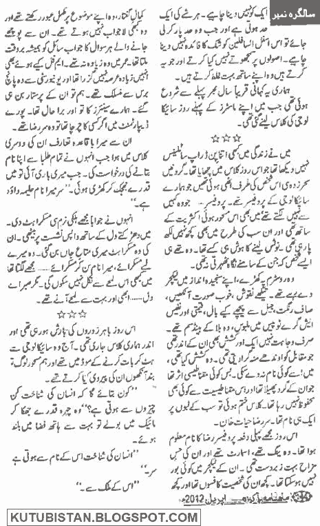 Sample page of Iblees by Nimra Ahmed Urdu Novel