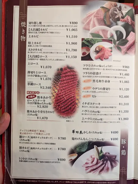 焼肉の大昌園 小郡津古店のメニューをご案内します！