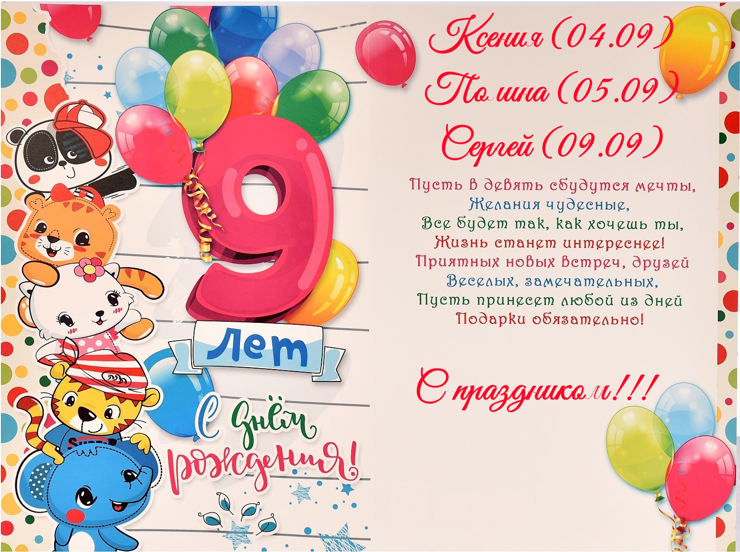 Стих на 9 лет мальчику