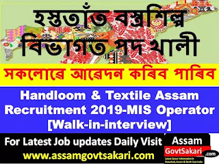 Handloom & Textile Assam Interview Notice 2020