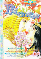 อ่านการ์ตูนความรักออนไลน์ Princess เล่ม 77