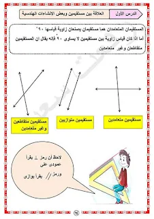 مذكرة منهج الرياضيات للصف الرابع الابتدائي الترم الأول للاستاذ رفعت السعيد