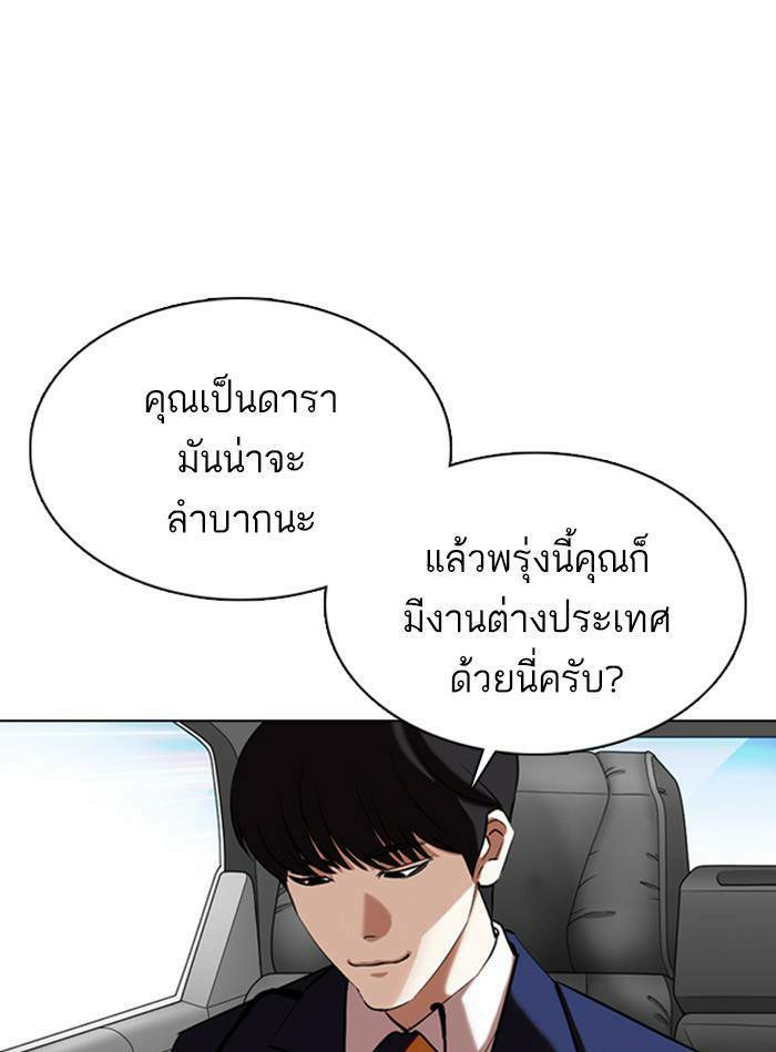 Lookism ตอนที่ 359