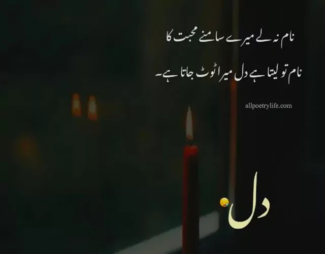 heart-touching-poetry-in-urdu-2-lines-heart-broken-poetry