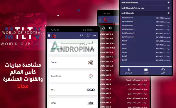 تحميل تطبيق MTLTV APK  اخر اصدار
