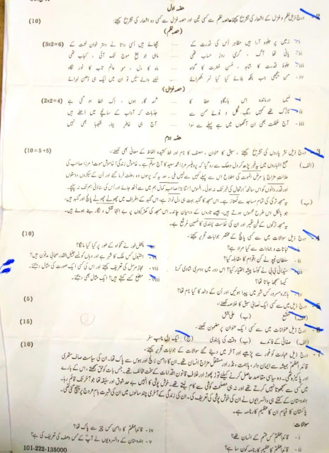10TH Class Urdu Past Paper 2022
