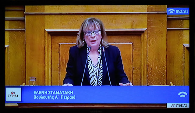 Ελένη Σταματάκη: «Το Σύνταγμα θεμέλιος λίθος του πολιτεύματος»