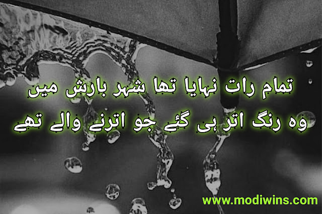 barish poetry, barish poetry in urdu, barish sad poetry, barish sad poetry, barish romantic poetry in urdu text, barish sad poetry in urdu, barish poetry sms, barish poetry in urdu 2 lines , rim jhim barish poetry, barish aur tanhai poetry, barish chai poetry, barish poetry english, romantic poetry barish, barish romantic poetry in hindi, pehli barish poetry, barish poetry pics, barish poetry facebook, barish poetry status, december ki barish poetry, barish poetry pic hd, bachpan ki barish poetry, barish ki bunde poetry, pashto barish poetry, saal ki pehli barish poetry, urdu poetry on barish ka mosam,