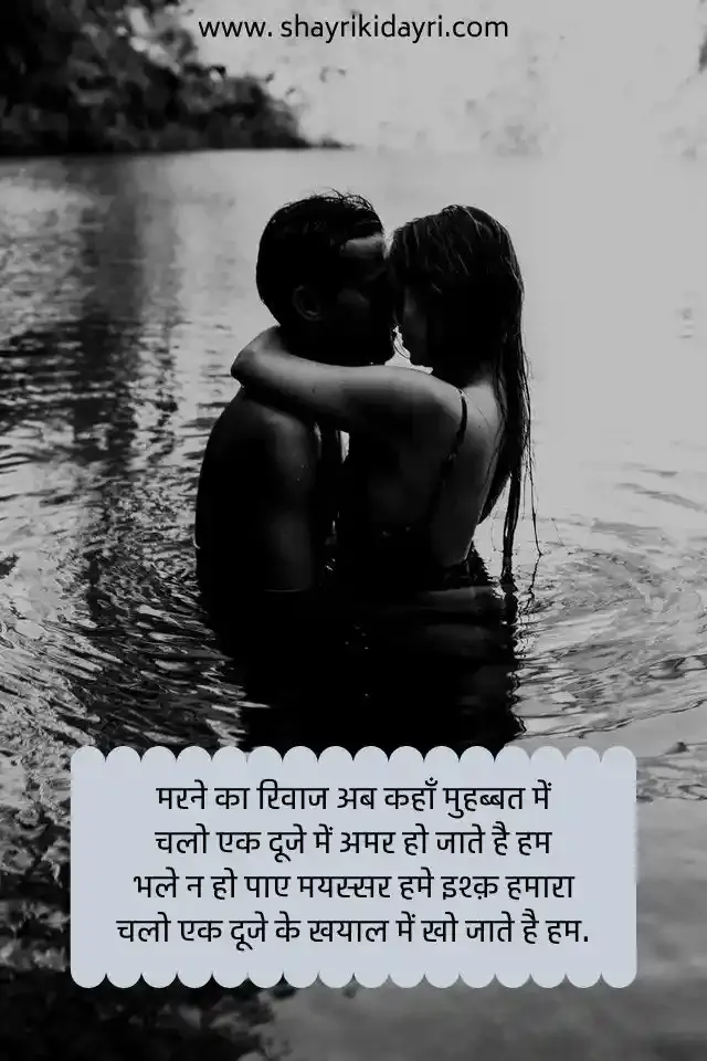 famous romantic shayari in hindi | फेमस रोमांटिक शायरी इन हिंदी