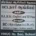 ஆசிரியர் தேவை நிரந்தர பணியிடம்-Teacher Wanted  Permanent Post Aided school 