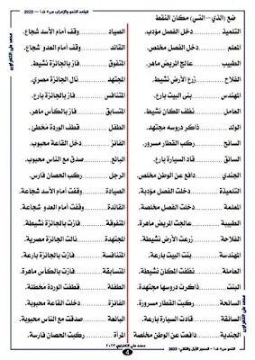 أقوى مذكرة نحو للصف الخامس الابتدائى ترم اول المنهج الجديد