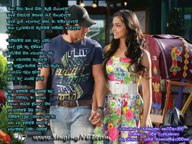 Oya Nisa Mage Sina Lyrics, Oya Nisa Mage Sina Mp3, Artist - Chandrasena Hettiarachchi