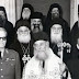 11 Ιουλίου 1974: Δώδεκα μητροπολίτες διαμάντια ποιμαντικής εκδιώχθηκαν από τις μητροπόλεις τους