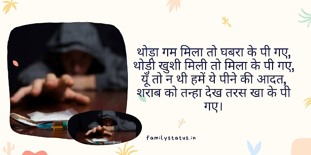 Best daru shayari in hindi for friends, daru status