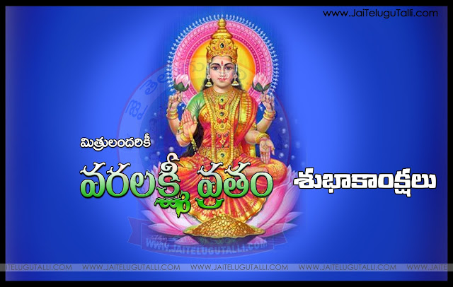 Varalakshmi-Vratam-Wishes-In-Telugu-HD-Wallpapers-Inspiration-quotes-Vasantha-Panchami-Greetings-Pictures-Telugu-Quotes-images-free