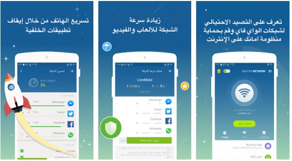 تطبيق Network Master لتقوية اشارة الويفي ومراقبتها