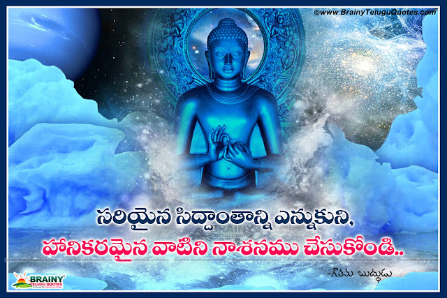 Here is Telugu Daily Good Thoughts and Quotes Images in with Buddha Quotes, Telugu Famous Quotations by Buddha, Telugu Time Value Quotations and Messages, Nice Telugu Language Buddha Sayings, Spirtual Buddha Great Messages and Wallpapers, Inspirational Telugu Language Quotes Online,Great Telugu Time Messages by Buddha, Telugu Daily Manchi Maatalu Images Wallpapers,Telugu Manchi maatalu Images,Nice Telugu Inspiring Life Quotations With Nice Images,Awesome Telugu Motivational Messages,Nice Cool inspiring Telugu Gotham Buddha Quotes Pictures Online Nice Gotham Buddha Images,