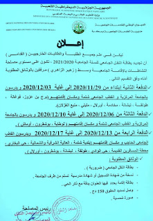 تجديد بطاقة النقل الجامعي 2020 / 2021