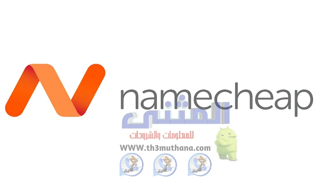 أفضل استضافة مواقع بسعر رمزي _ NameCheap