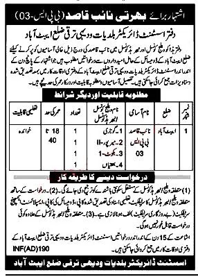 Government Department Abbottabad Jobs 2022