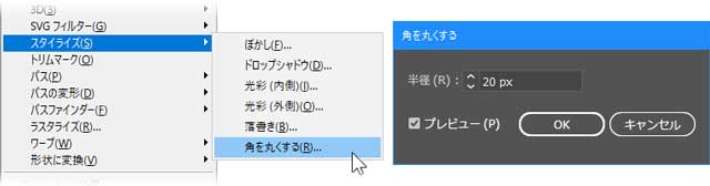 「角を丸くする」効果