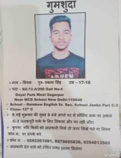 गुमशुदा की तलाश