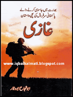 Ghazi by Abu Shuja Abu Waqar